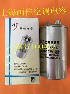 画佳CBB65空调电容 60UF 450V 压缩机启动电容器防爆电容。